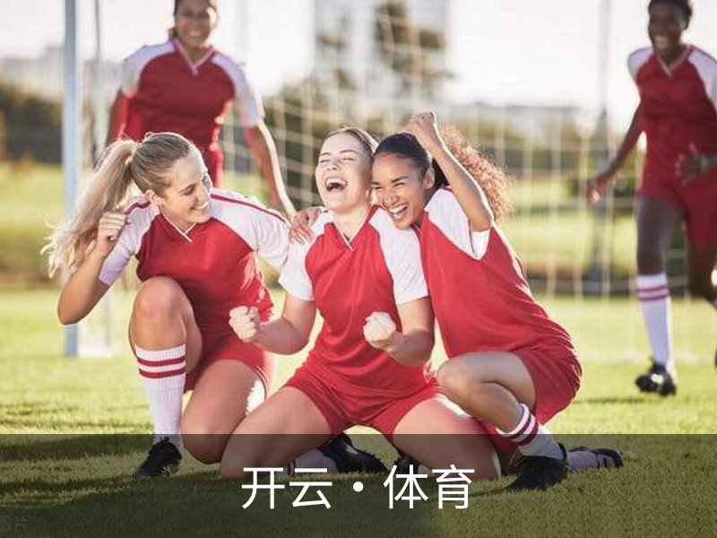 了解开云·体育